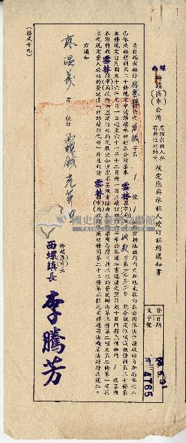 西螺鎮長李騰芳致廖溫義西螺鄉鎮(區)(市)公所處理出租人私有耕地租約案核定應與承租人續訂租約通知書藏品圖，第1張