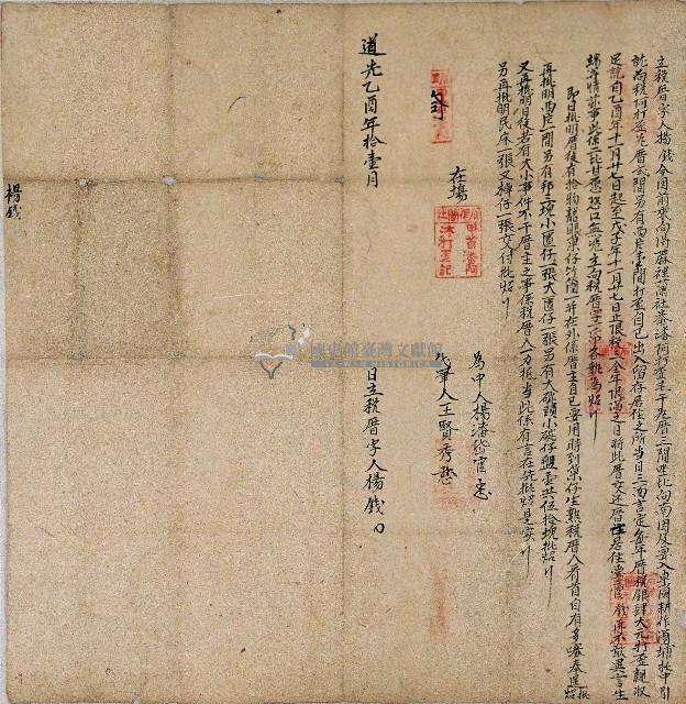 道光五年楊錢立稅厝字藏品圖，第1張