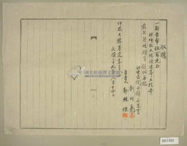 民國三十九年坪林大橋收據藏品圖，第1張