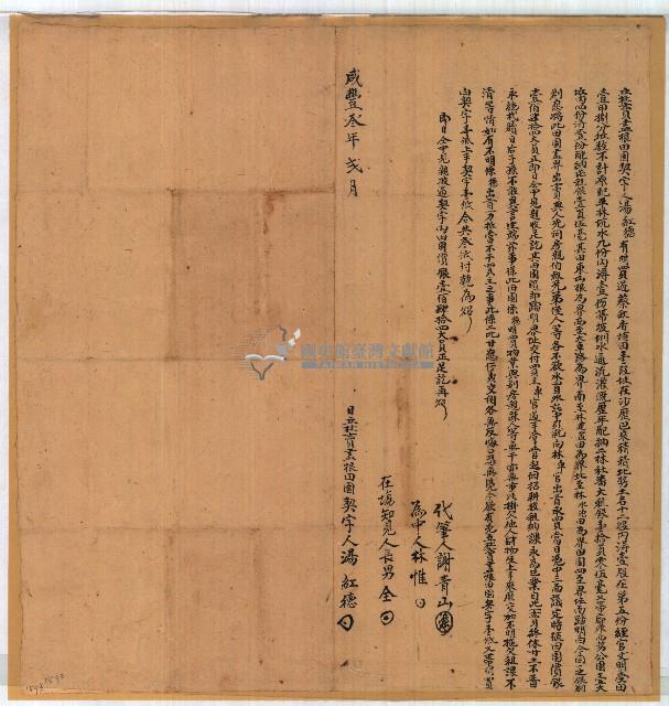 咸豐三年湯紅德立杜賣盡根田契字藏品圖，第1張