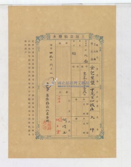 明治三十五年何清玉土地臺帳謄本藏品圖，第1張