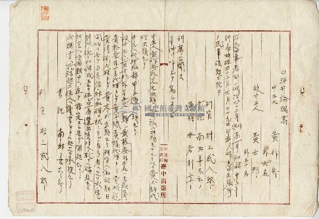 明治四十二年黃作舟等口頭弁論調書藏品圖，第1張