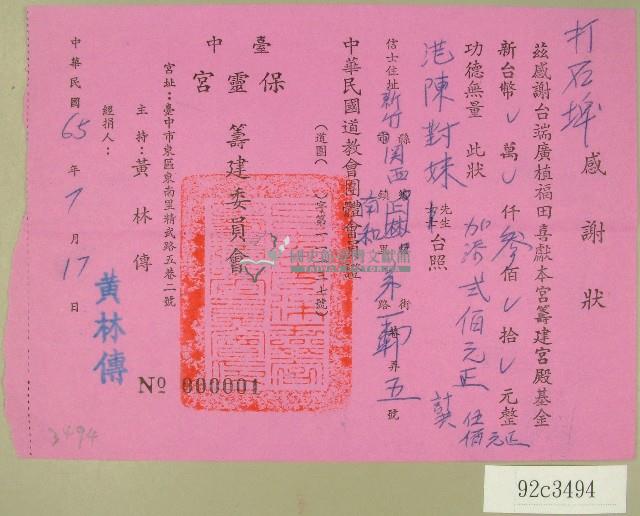 民國六十五年黃林傳等立收據藏品圖，第1張