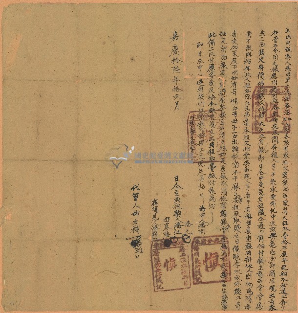 嘉慶十六年潘江等三人立出典租契藏品圖，第1張