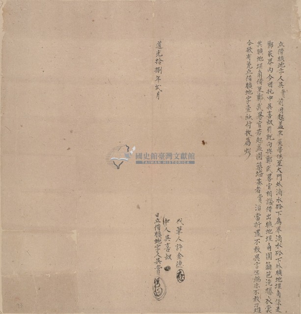 道光十八年吳賞立借曠地字藏品圖，第1張