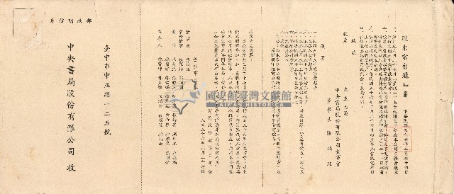 民國五十六年王治中央書局股東常會通知書/委託書藏品圖，第1張