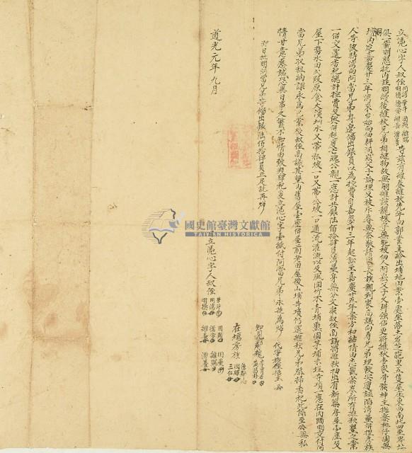 道光元年華斗等立憑字契藏品圖，第1張