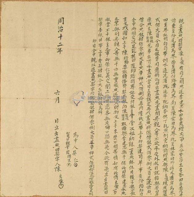 同治十二年陳良懷親立盡典契字藏品圖，第1張