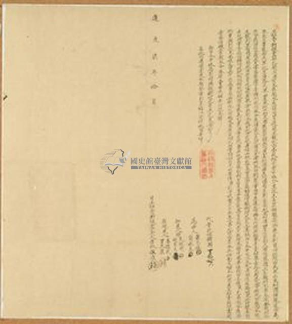 道光七年簡振源立杜賣斷根盡藏品圖，第1張