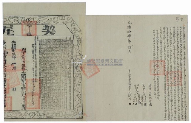光緒十四年陳乃立杜賣盡根田契字（含契尾）藏品圖，第1張