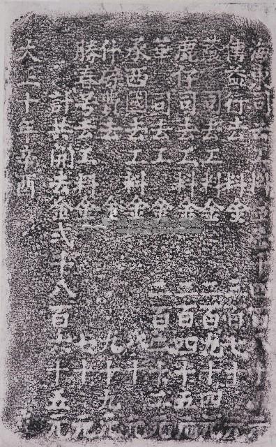 重修沙淘宮工料開支碑記拓本藏品圖，第1張