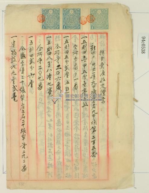 明治四十一年林河持分賣渡收定證書藏品圖，第1張