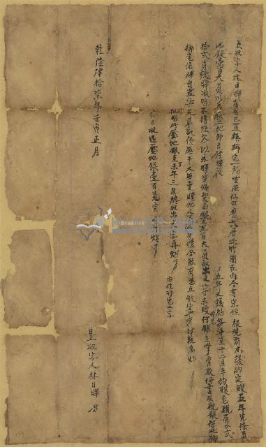 乾隆四十七年林日暉立收字藏品圖，第1張