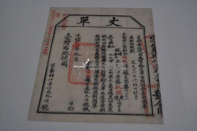 光緒十四年臺灣布政使司掣給田主林本源丈單藏品圖，第1張