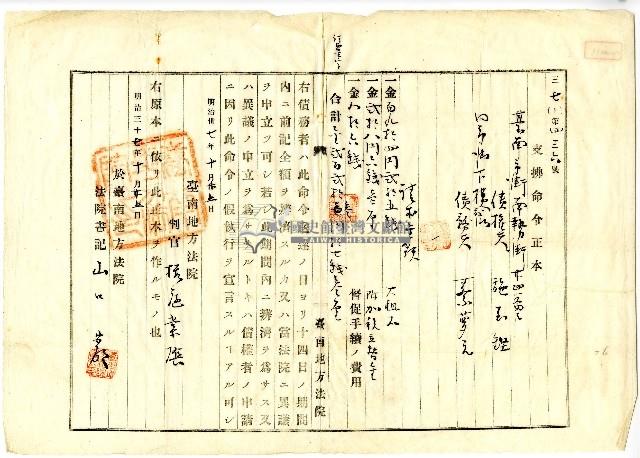 明治三十七年蔡夢元等支拂命令藏品圖，第1張