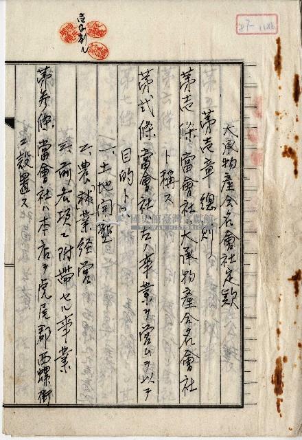 昭和十四年大承物產合名會社定□藏品圖，第1張