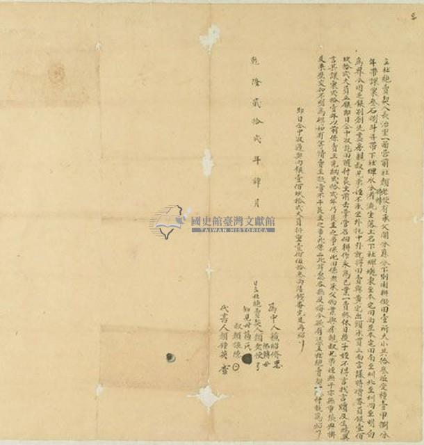 乾隆二十二年顏老使立杜絕賣契藏品圖，第1張