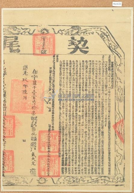 道光九年布字肆千壹佰陸拾柒號彰化縣業戶戴天定契尾藏品圖，第1張