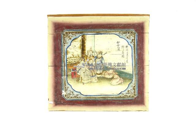 陳登科傅色油彩拜壽圖木板壁畫藏品圖，第1張