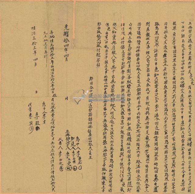 光緒十四年李玉党立典契字藏品圖，第1張