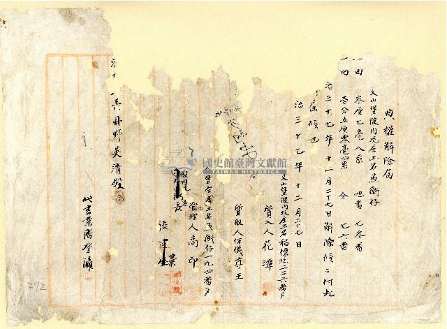 明治三十七年花潭典權解除屆藏品圖，第1張