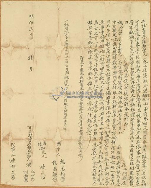 明治三十一年洪江中等二人立杜賣盡根契字藏品圖，第1張