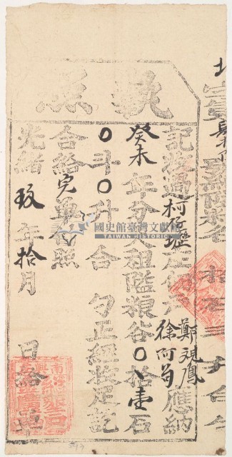 光緒九年金廣福收過柯仔壢佃戶鄭觀鳳、徐阿茍之執照藏品圖，第1張