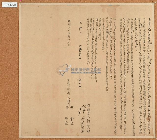 明治三十四年許阿國等立分管字藏品圖，第1張