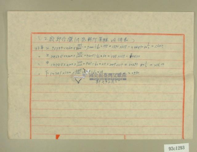 民國四十三年L2廠部分應納范朝燈茶租明細表藏品圖，第1張