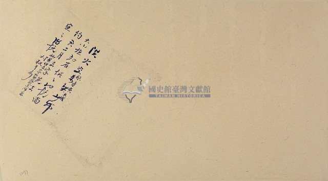 洪火炎書契六帋卷包單藏品圖，第1張