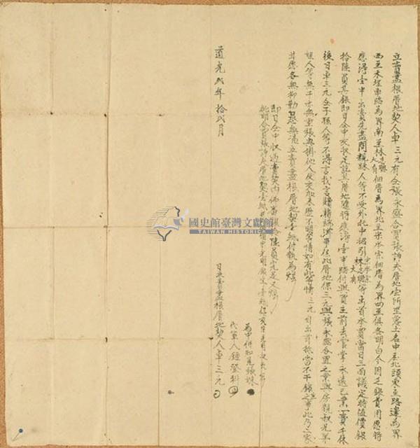 道光二年卓三元等二人立賣盡根厝地契藏品圖，第1張