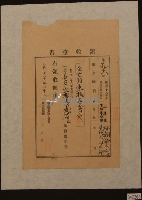 明治三十九年下茄苳南堡林氏栓等納地租及地租附加稅領收證明藏品圖，第1張