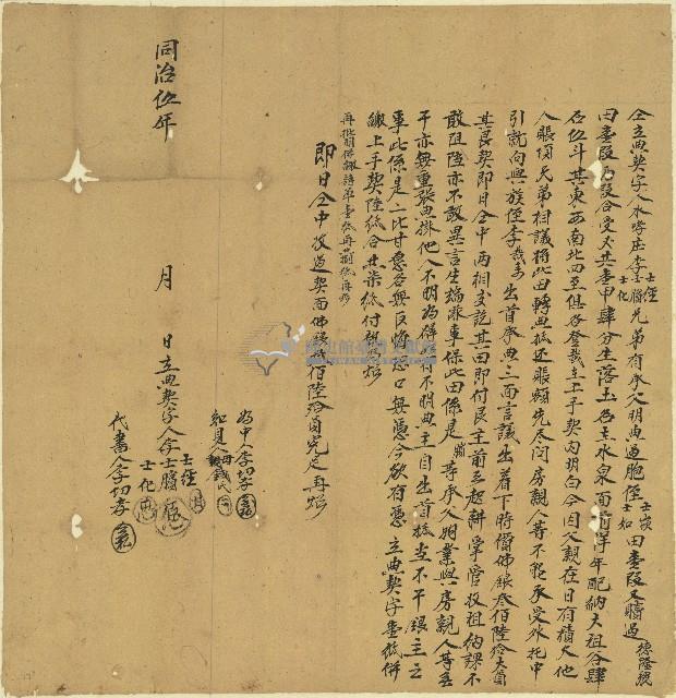 同治五年李士臏等兄弟仝立典契字藏品圖，第1張