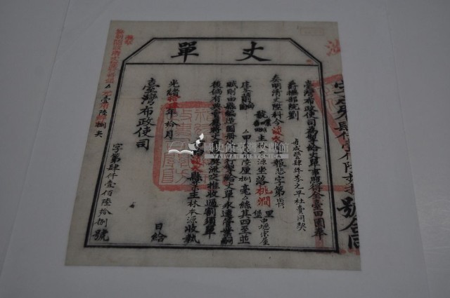 光緒十四年臺灣布政使司掣給田主林本源丈單藏品圖，第1張