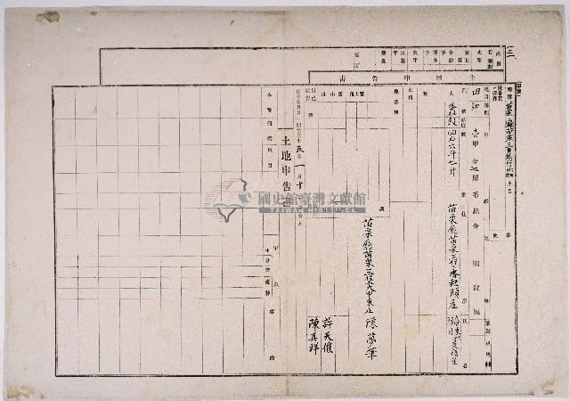 明治三十五年陳夢筆向官方提出的土地申告書藏品圖，第1張