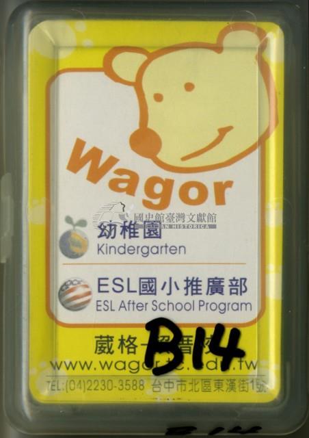 葳格國中小學英文學習卡撲克牌藏品圖，第1張