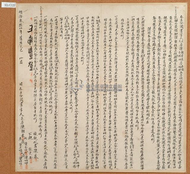 明治三十八年陳屋等人仝立鬮書字藏品圖，第1張