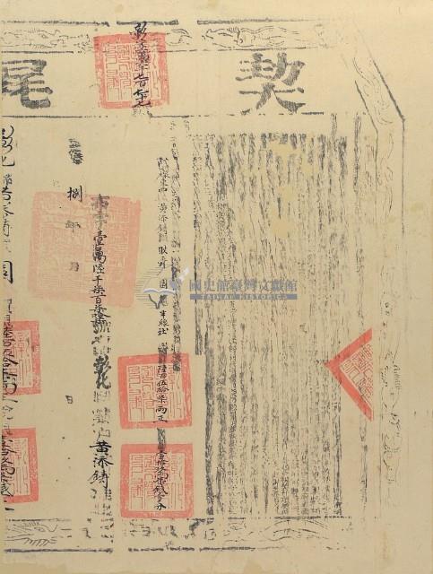 □捌年布字壹萬陸仟柒佰柒拾柒號右給彰化縣業戶黃添財之契尾藏品圖，第1張