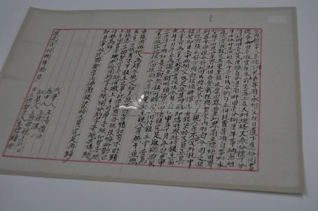 道光二十八年高標頭等立典契字藏品圖，第1張