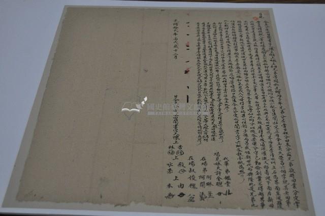 光緒十二年陳上杏等人仝立分定水田鬮書字藏品圖，第1張