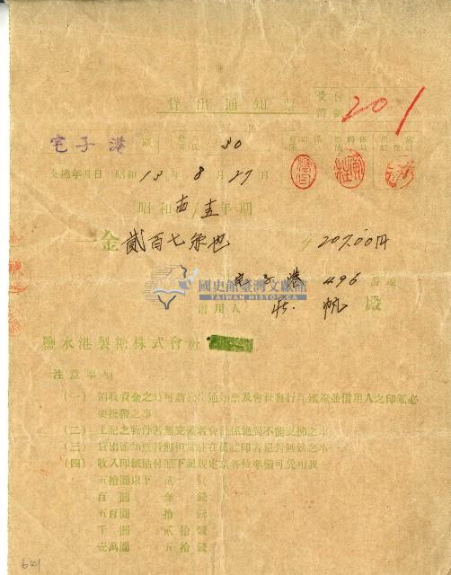 昭和十三年莊帆貸出通知書藏品圖，第1張