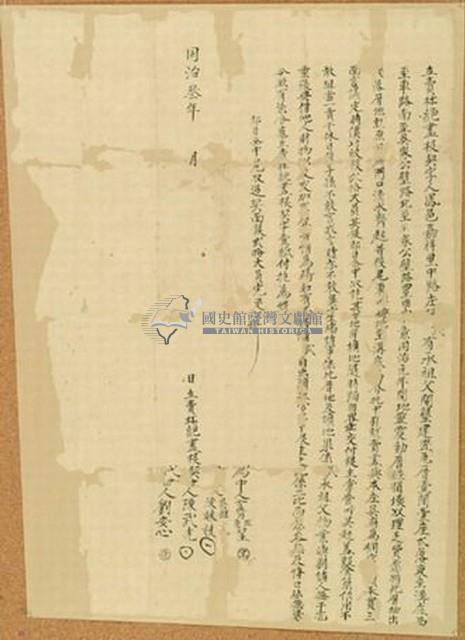 同治三年陳武光立賣杜絕盡根契字藏品圖，第1張