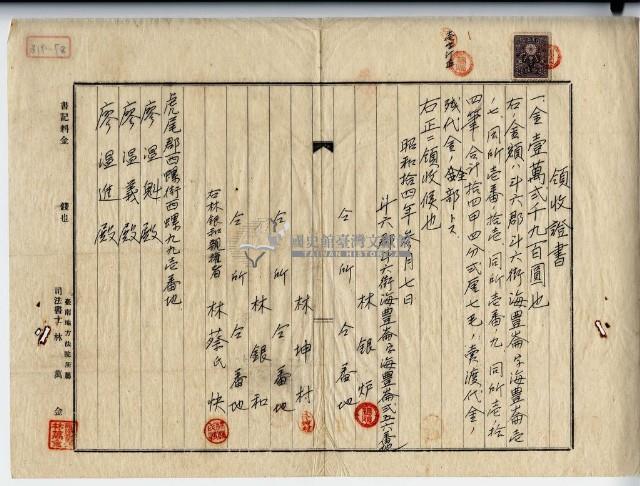 昭和拾四年斗六郡斗六街林銀炉等土地賣渡代金殘代金領收證明藏品圖，第1張