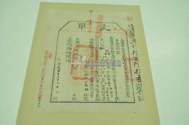 光緒十四年臺灣布政使司掣給田主許配丈單藏品圖，第1張