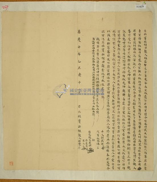 嘉慶十年林器繁等立杜賣斷根田契藏品圖，第1張