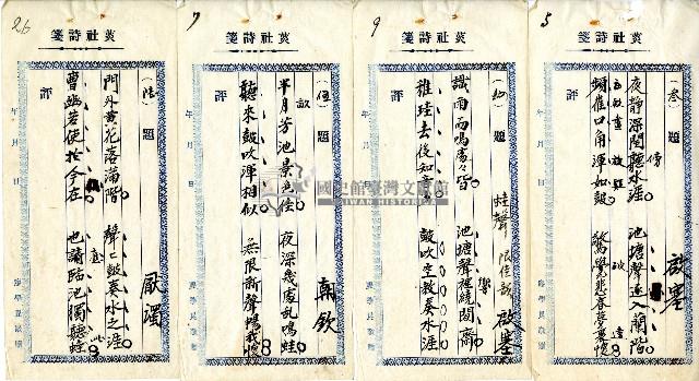 菼社詩稿乙批藏品圖，第1張