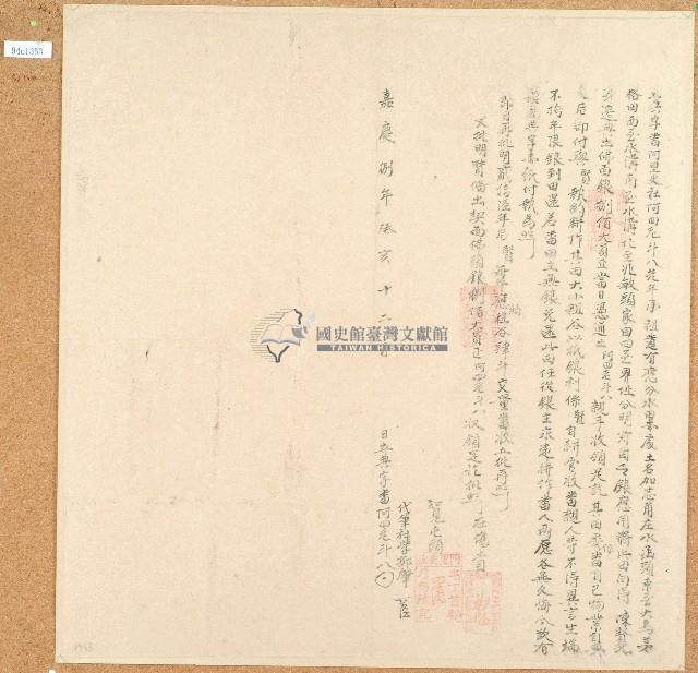 嘉慶八年阿四元立典字藏品圖，第1張
