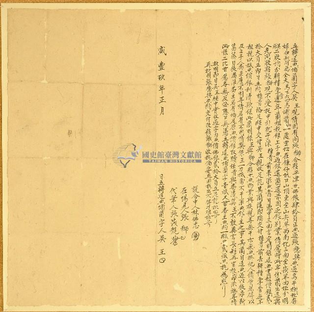 咸豐九年吳王立轉退典埔園字藏品圖，第1張