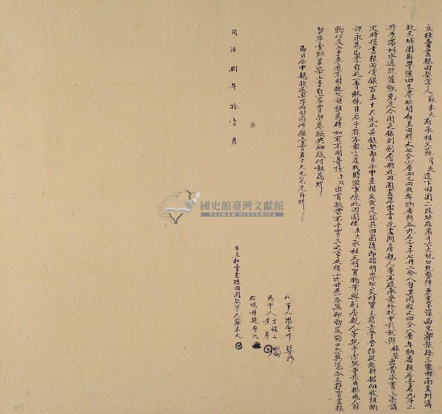 同治八年蘇木火立杜賣盡根田契字藏品圖，第1張