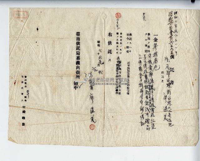 昭和六年廖溫義供託書藏品圖，第1張